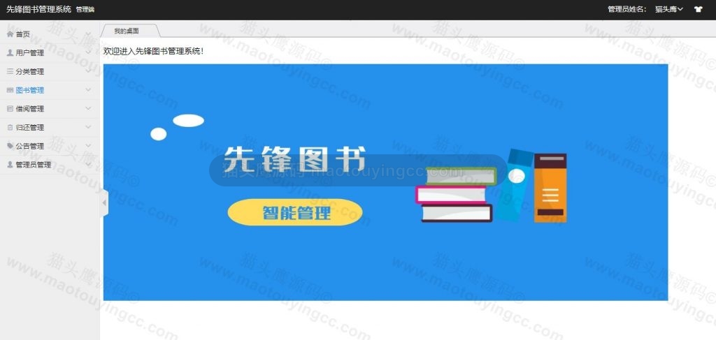 基于SSM的先锋图书管理系统封面