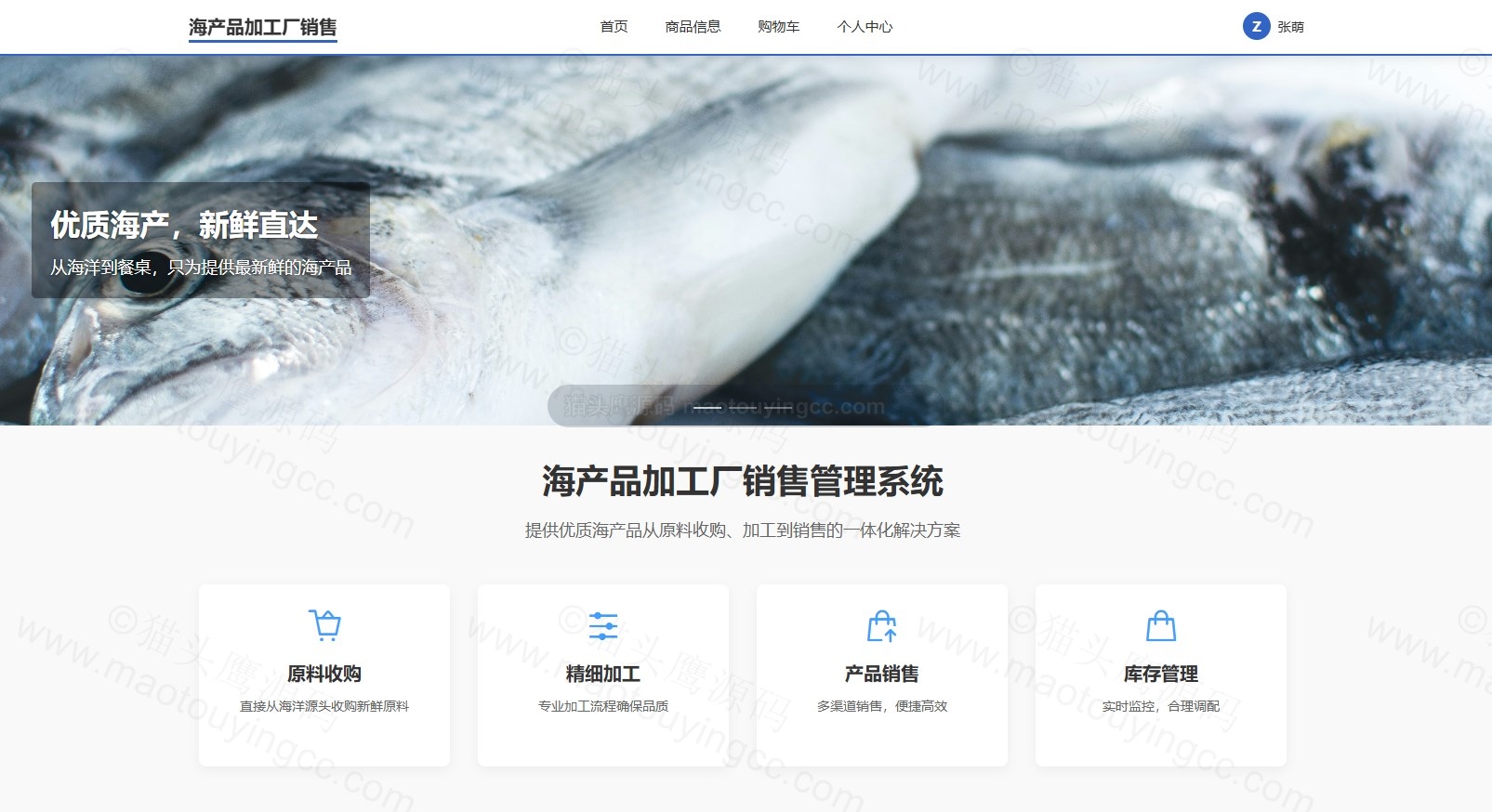 基于springboot+vue的海产品加工厂销售系统(前后端分离)封面