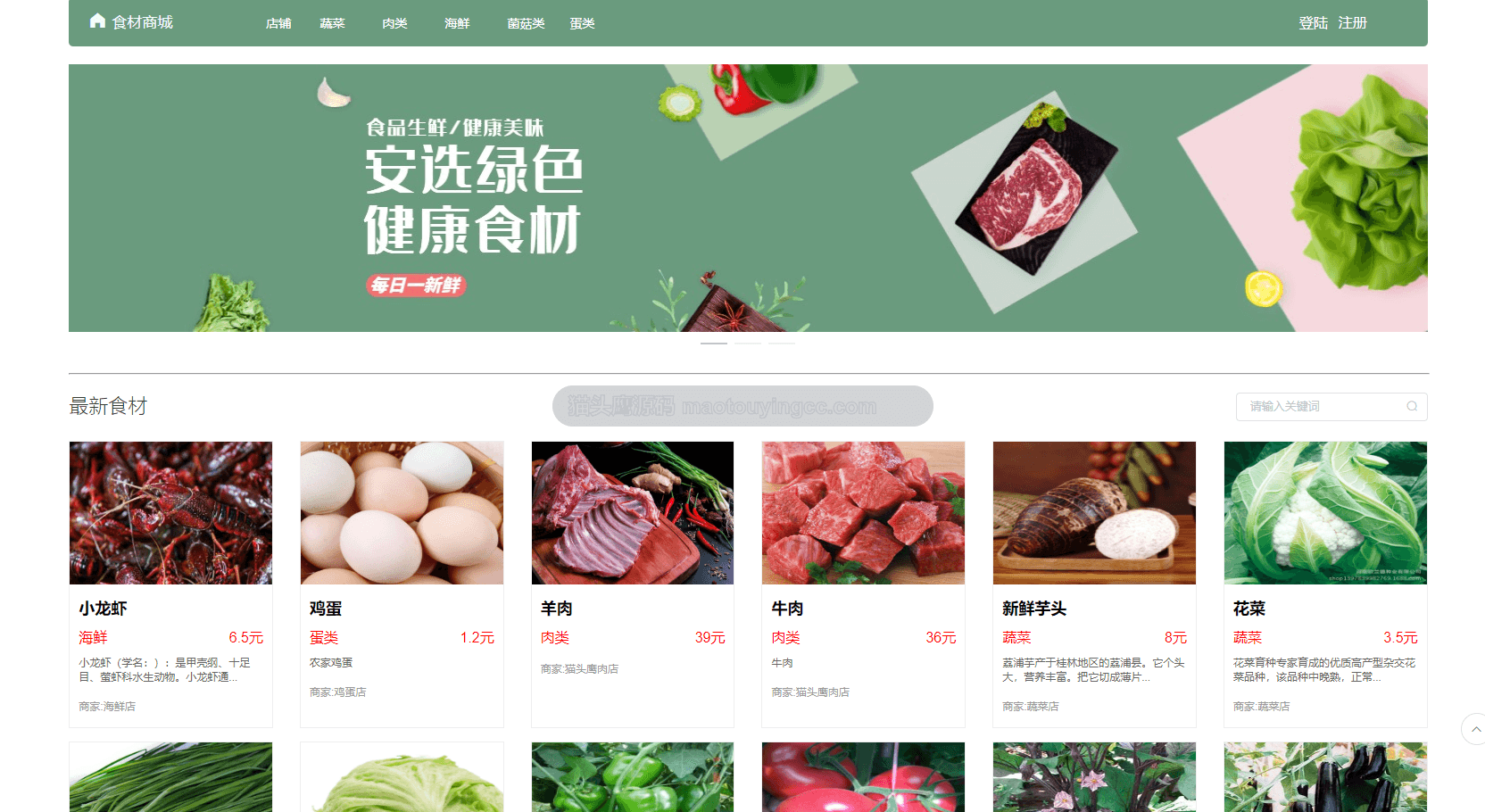 基于springboot+vue的食材商城(前后端分离)封面