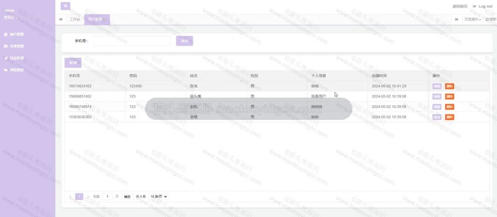 用户管理