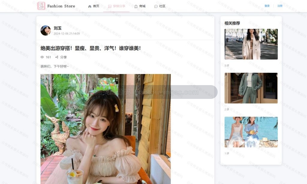 穿搭详情