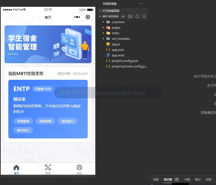 小程序首页