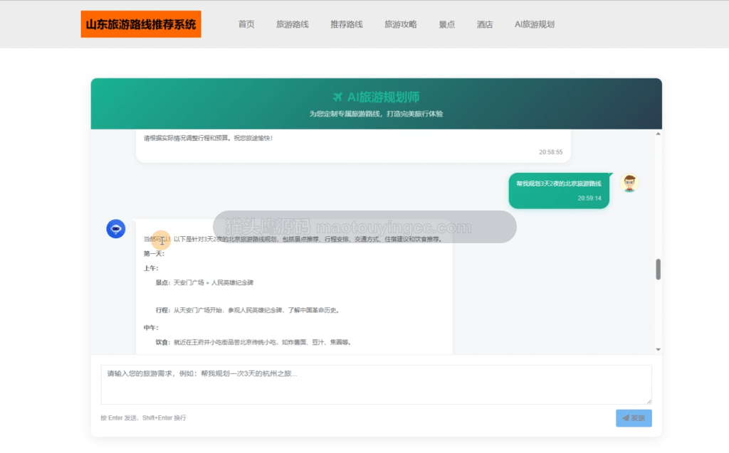【原创加功能】基于AI推荐+springboot的山东旅游路线推荐网站(含参考论文) 项目截图
