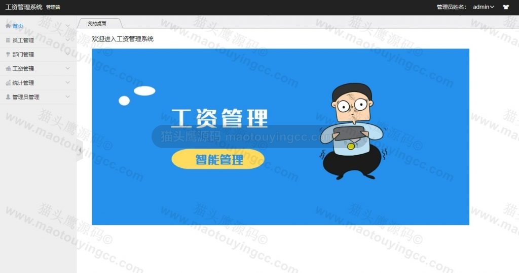 管理员首页