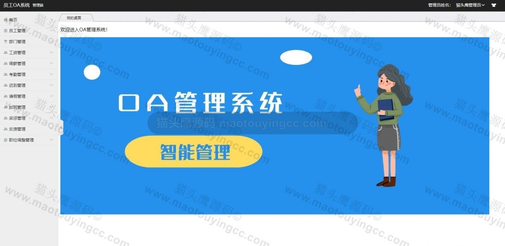 管理员首页