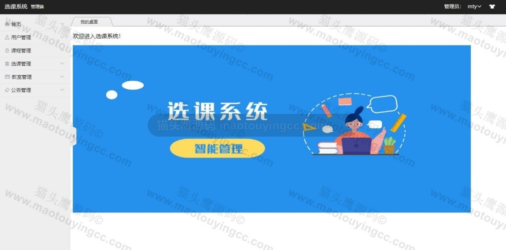 管理员首页