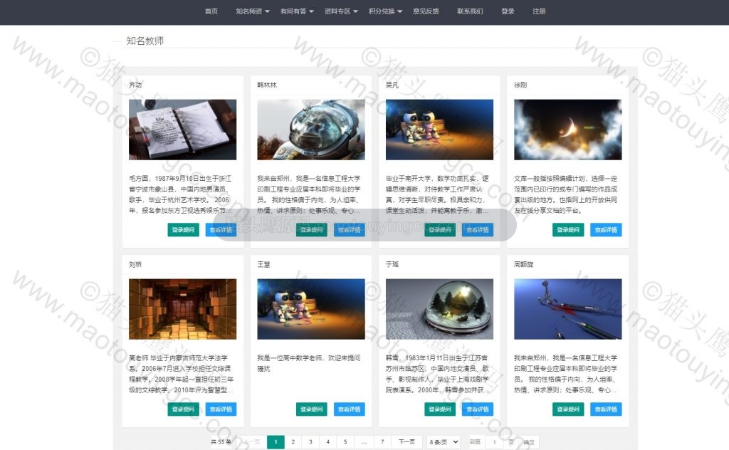 知名教师