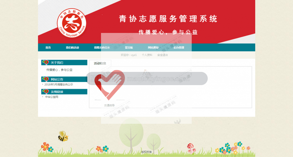 【会员免费】基于SSH的青年志愿者网站系统 项目截图