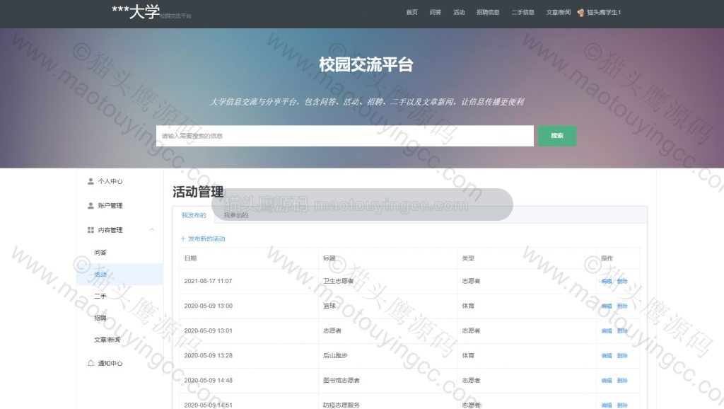 发布活动