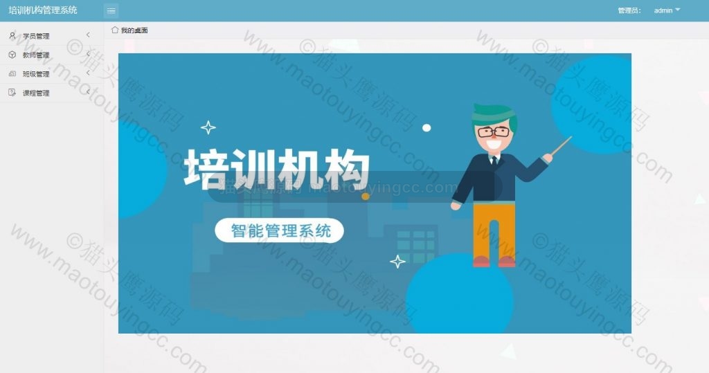 管理员-首页