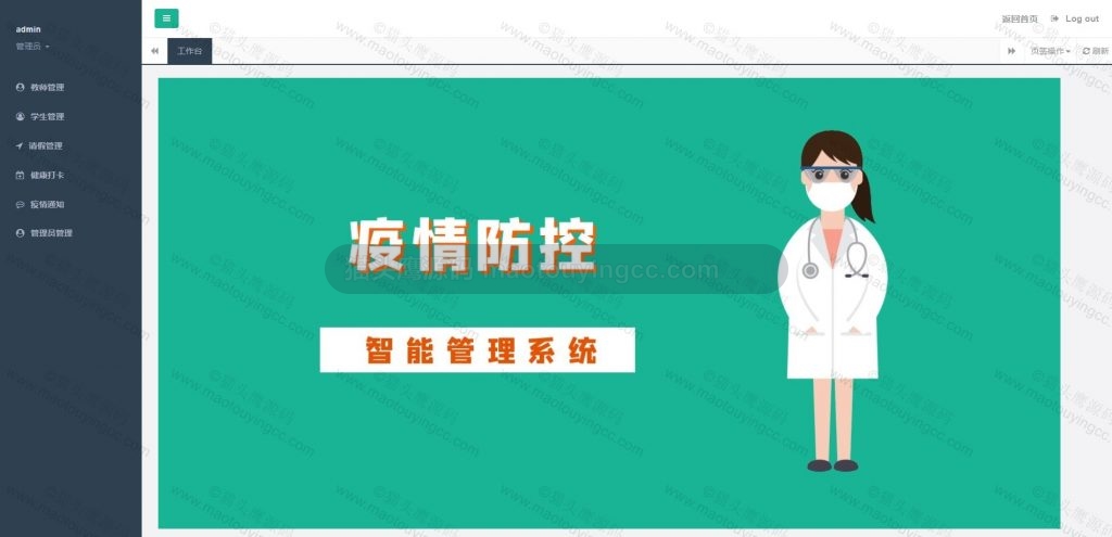 管理员-首页