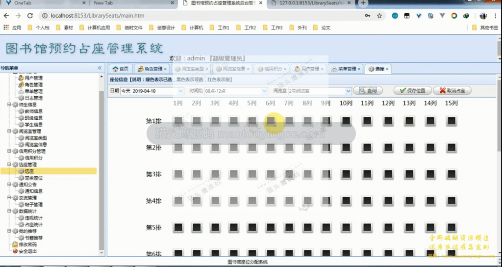 预定座位