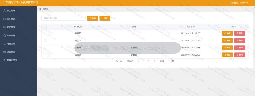 部门管理